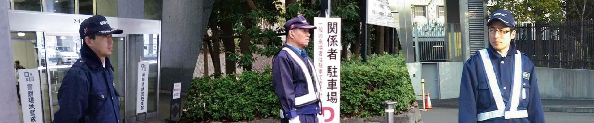 施設警備